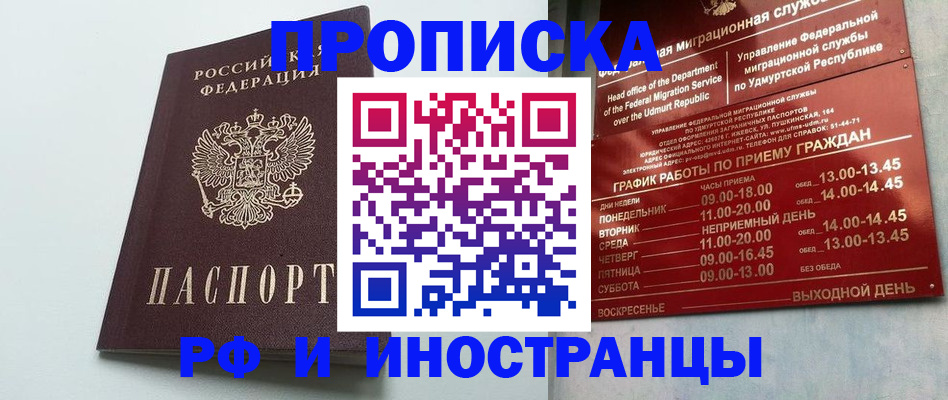 прописка законно в Энгельсе