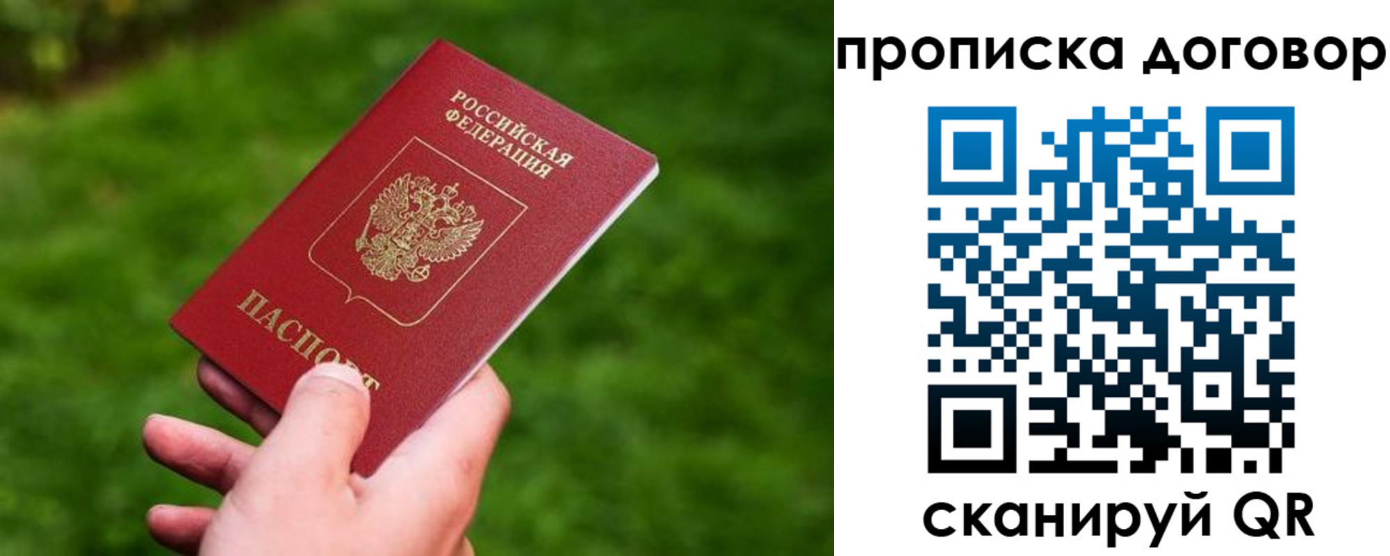 прописка гарантия в Энгельсе
