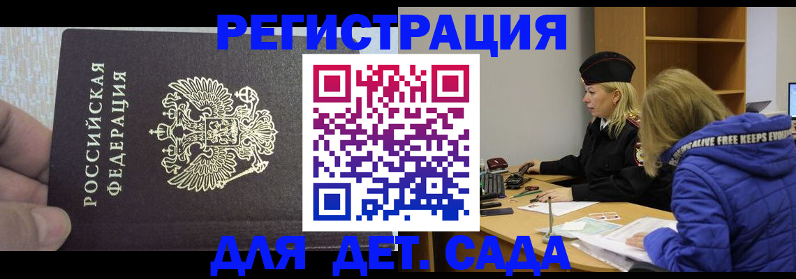 временная регистрация в Энгельсе