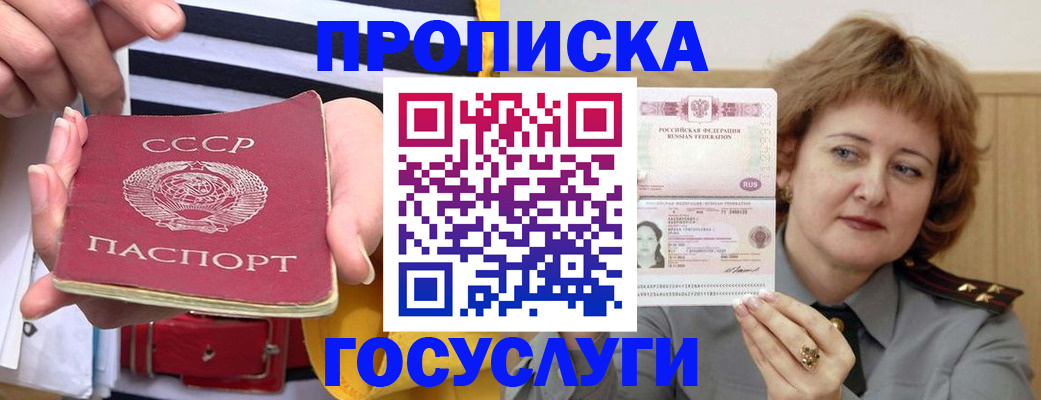 временная прописка в Энгельсе