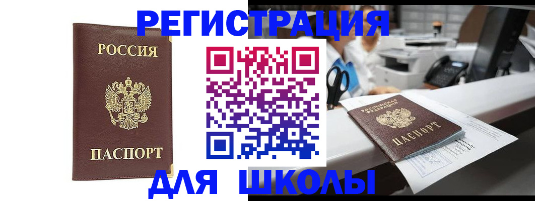 временная регистрация недорого в Энгельсе
