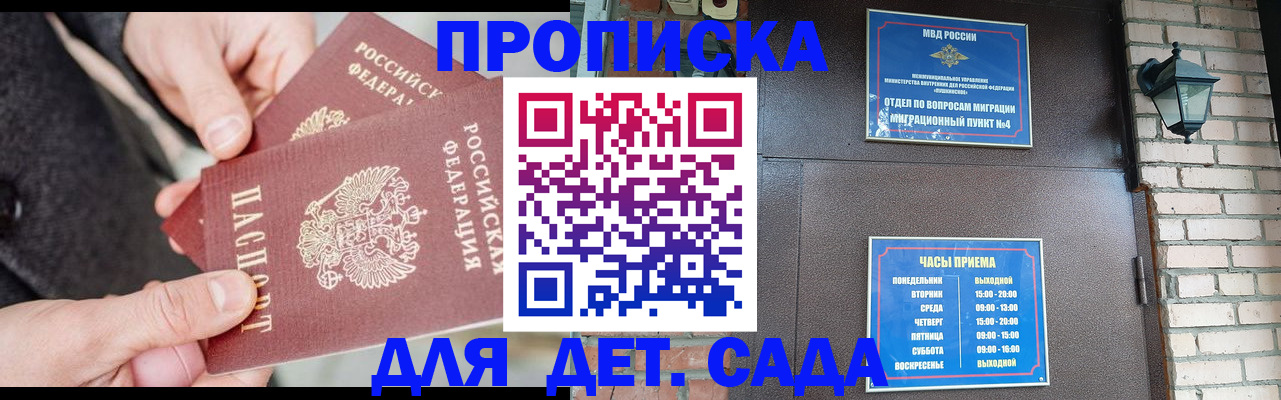 прописка в Энгельсе
