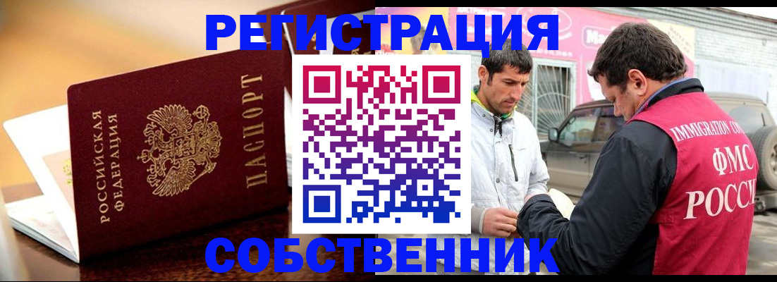 временная регистрация для школы в Энгельсе