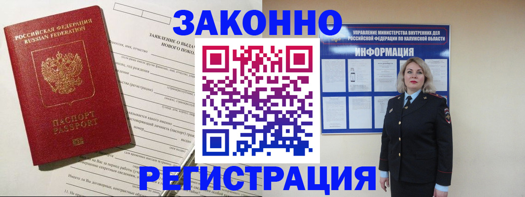временная регистрация законно в Энгельсе